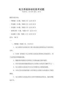 電力系統自動化技術試題
