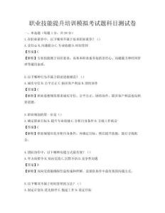 職業技能提升培訓模擬考試題科目測試卷