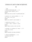 中國傳統文化與現代生活融合研究題庫附答案