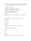 2026年中學(xué)化學(xué)實驗設(shè)計與創(chuàng)新考試及答案