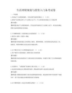 生活理財規劃與投資入門備考試卷