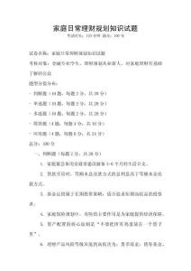 家庭日常理財規劃知識試題