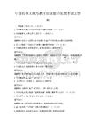 中國傳統文化與教育創新融合發展考試及答案
