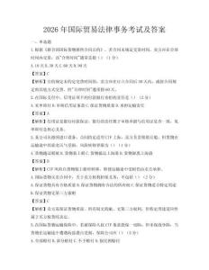 2026年國際貿易法律事務考試及答案