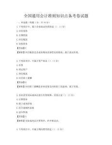 全國通用會計準(zhǔn)則知識點備考卷試題