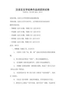 漢語(yǔ)言文學(xué)經(jīng)典作品閱讀測(cè)試卷