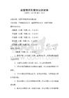 家庭營養配餐知識測試卷