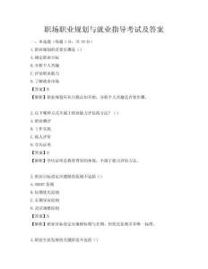 職場職業規劃與就業指導考試及答案