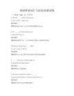 基礎英語詞匯與語法鞏固試卷