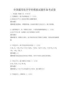 全國通用化學學科模擬試題庫備考試卷