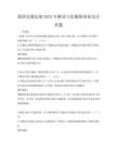 我国交通法规2025年解读与实施指南知识点真题