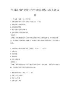 全国范围内高校毕业生就业指导与服务测试卷