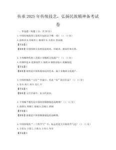 傳承2025年傳統技藝，弘揚民族精神備考試卷