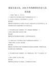 探索非遺文化，2026年傳統(tǒng)舞蹈的傳承與發(fā)展真題