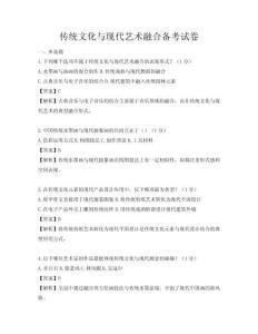 傳統文化與現代藝術融合備考試卷