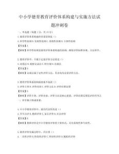 中小學德育教育評價體系構(gòu)建與實施方法試題沖刺卷
