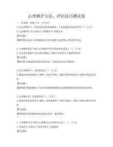 心理测评方法，评估技巧测试卷