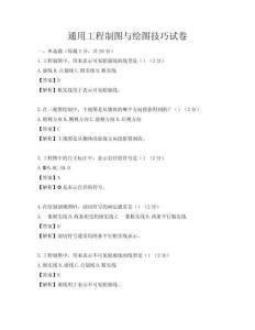 通用工程制圖與繪圖技巧試卷