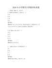 2026年小學數學計算題訓練真題