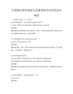 全國城市綠化規(guī)劃與實(shí)施策略考試及答案沖刺卷