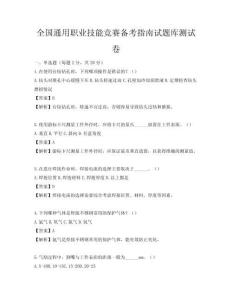 全國通用職業技能競賽備考指南試題庫測試卷