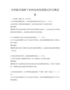 鄉(xiāng)村振興戰(zhàn)略下農(nóng)村電商發(fā)展模式科目測(cè)試卷