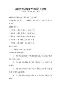 通用數據可視化方法與應用試題