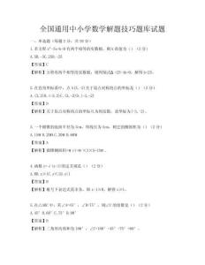 全國(guó)通用中小學(xué)數(shù)學(xué)解題技巧題庫(kù)試題