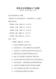 跨文化交流基礎入門試題