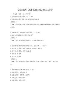 全國通用會計基礎(chǔ)理論測試試卷