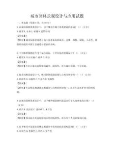 城市園林景觀設(shè)計(jì)與應(yīng)用試題