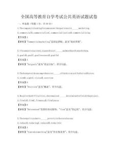 全国高等教育自学考试公共英语试题试卷