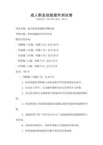 成人职业技能提升测试卷