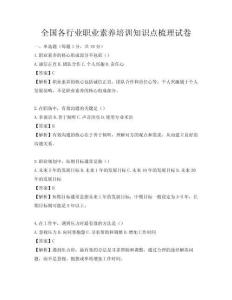 全國各行業(yè)職業(yè)素養(yǎng)培訓知識點梳理試卷