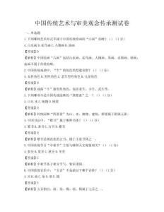 中國傳統藝術與審美觀念傳承測試卷