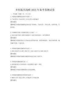 鄉村振興戰略2025年備考卷測試卷