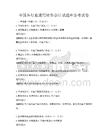 全國各行業(yè)通用財務(wù)會計試題庫備考試卷
