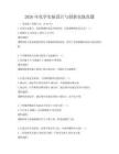 2026年化學(xué)實(shí)驗(yàn)設(shè)計(jì)與創(chuàng)新實(shí)踐真題