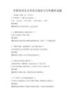 全國各省市小學語文閱讀與寫作測評試題