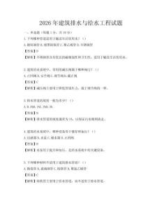 2026年建筑排水與給水工程試題