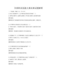 全國職業技能大賽決賽試題解析