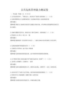 公共危機管理能力測試卷