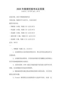 2025年數據挖掘考試及答案