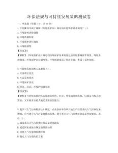 環保法規與可持續發展策略測試卷