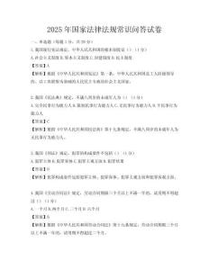 2025年国家法律法规常识问答试卷