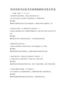 職業(yè)資格考試備考沖刺策略解析試卷及答案