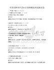 全國范圍內科普知識競賽模擬考試測試卷