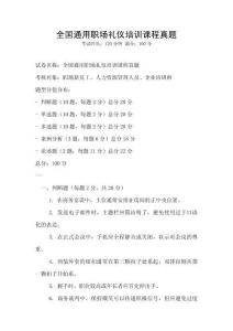 全國通用職場禮儀培訓課程真題