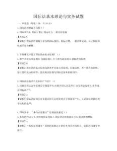 國際法基本理論與實務試題