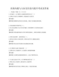 高效溝通與人際交往技巧提升考試及答案